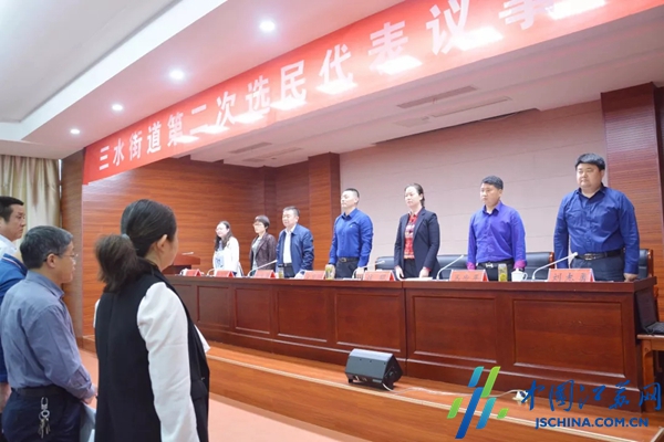 姜堰三水街道召开第二次选民代表议事会