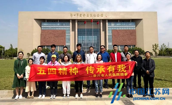 泰兴人医组织青年代表开展专题团日活动