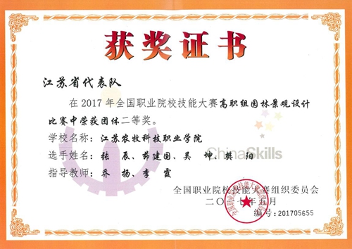 江苏农牧科技职业学院在2017年全国、全省职