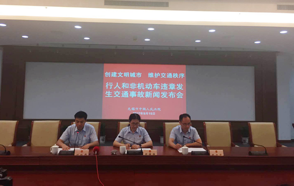 无锡市中院召开交通事故新闻发布会倡导文明出