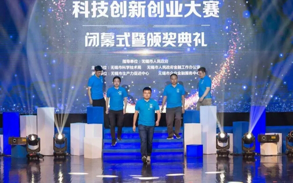 2018中国无锡科技创新创业大赛圆满落幕