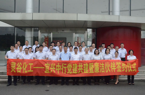 中国银行无锡宜兴支行与灵谷化工开展党建共建