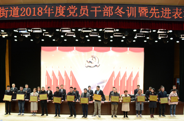 江阴云亭街道召开2018年度党员干部冬训暨先