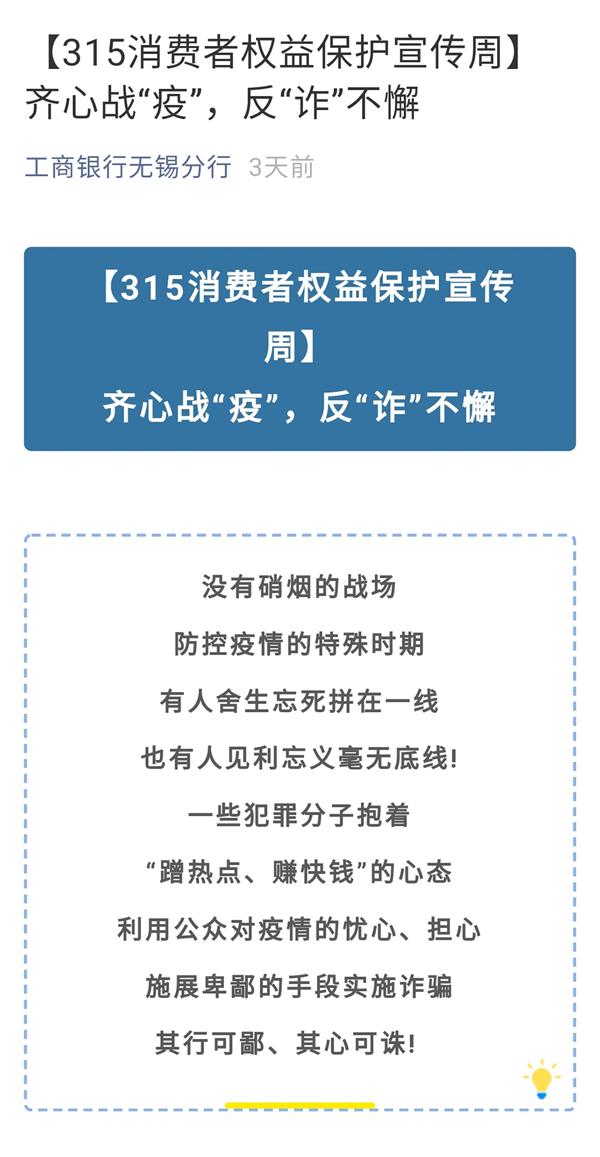 『抗击疫情』无锡工行扎实做好疫情期间金融服务支持和消费者权益保护工作