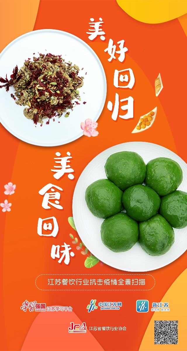 ##美好回归 美食回味⑤无锡穆桂英：将春天揉进糕团 赏心悦目“甜”到心尖