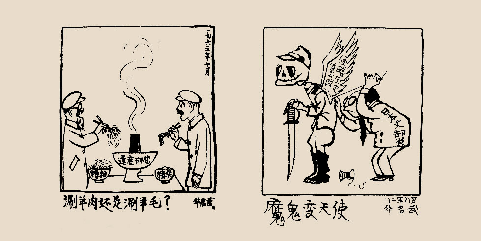 人文史话|漫画大师华君武作品"笑中藏针"