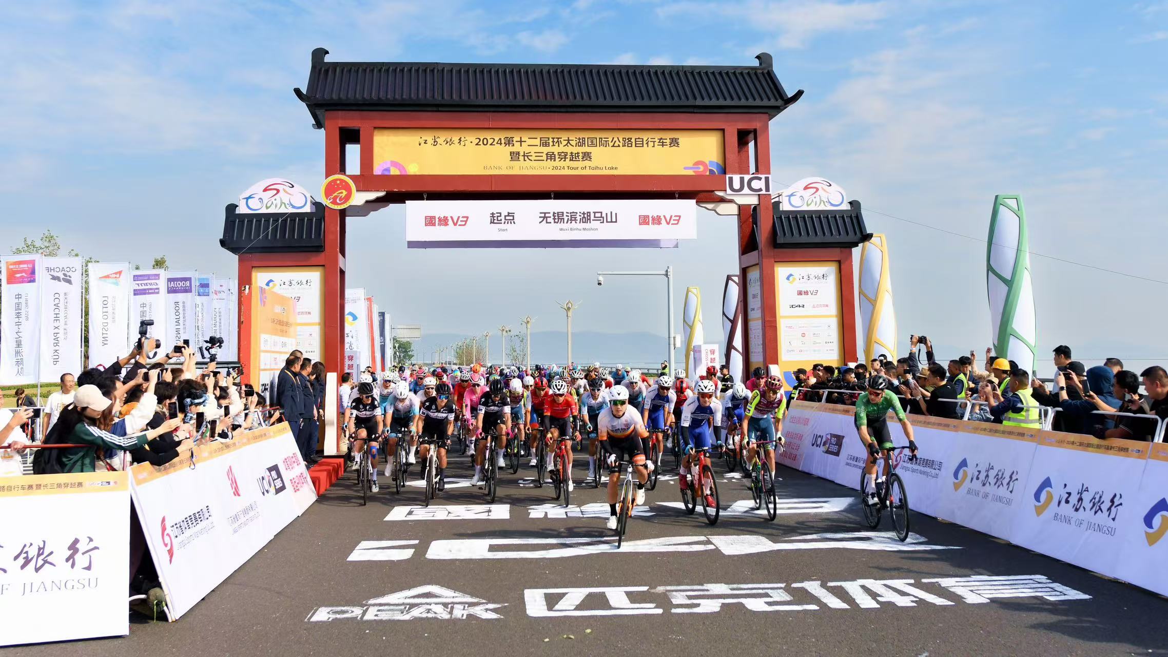 2024第十二届环太湖国际公路自行车赛暨长三角穿越赛在无锡启动(图1)