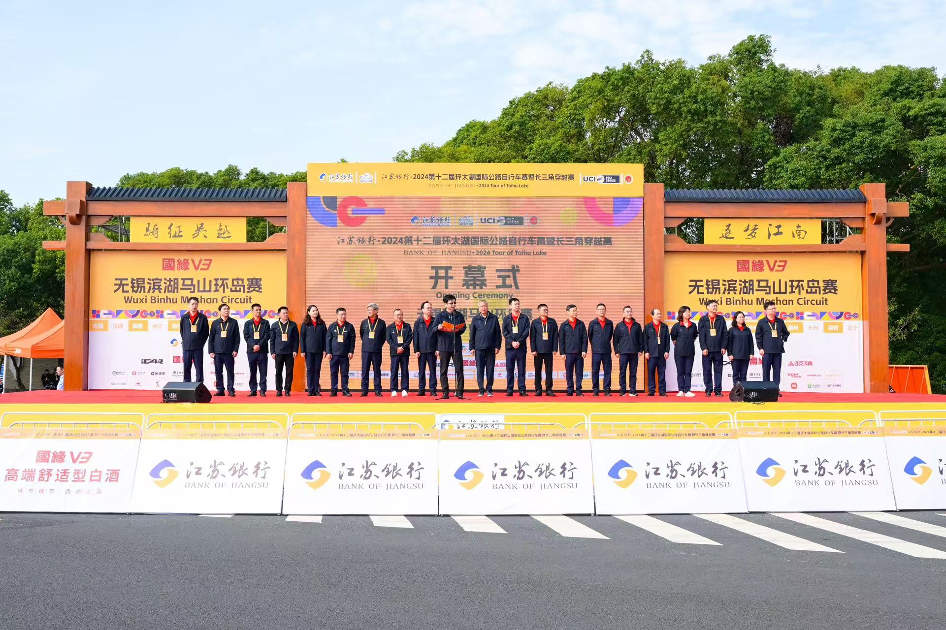 2024第十二届环太湖国际公路自行车赛暨长三角穿越赛在无锡启动(图2)