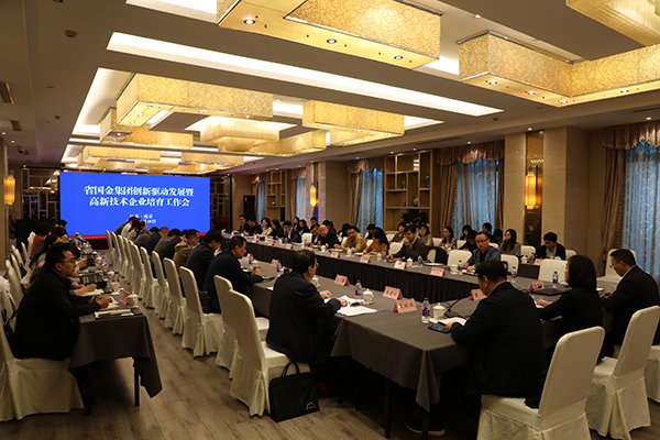 江苏省国金集团召开创新驱动发展暨高新技术企业培育工作会(图1) 江苏省国金集团召开创新驱动发展暨高新技术企业培育工作会(图1)