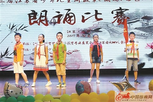 第三届江苏省少年儿童讲故事、朗诵、曲艺比赛
