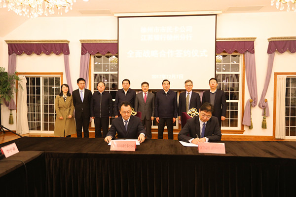 江苏银行徐州分行与徐州市民卡公司签署全面战