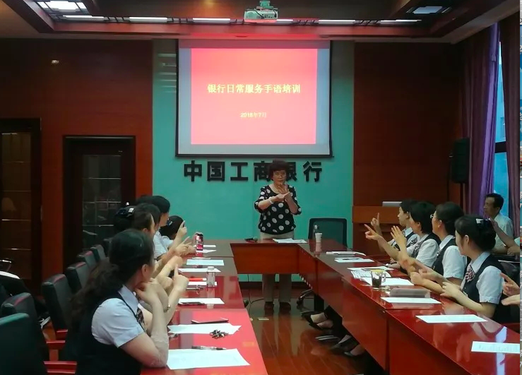 工行徐州分行举办银行日常服务手语培训