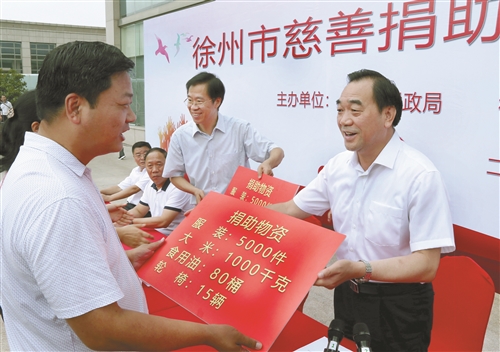 汇聚慈善力量 共建爱心城市 徐州市慈善捐助中心正式运行