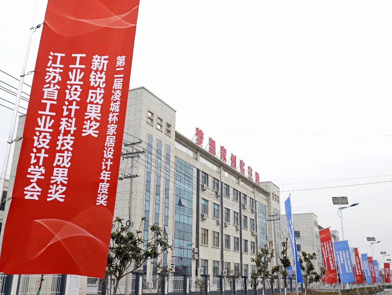 江苏睢宁凌城镇举办家具设计大赛电商品牌“制”造变“智”造