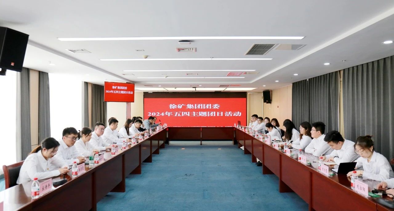 凝聚青春力量绽放绚丽光彩！徐矿青年这样过“五四”(图3)
