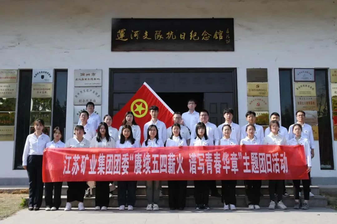凝聚青春力量绽放绚丽光彩！徐矿青年这样过“五四”(图9)