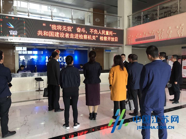 建湖县检察院开展开放日活动 邀请社会各界代