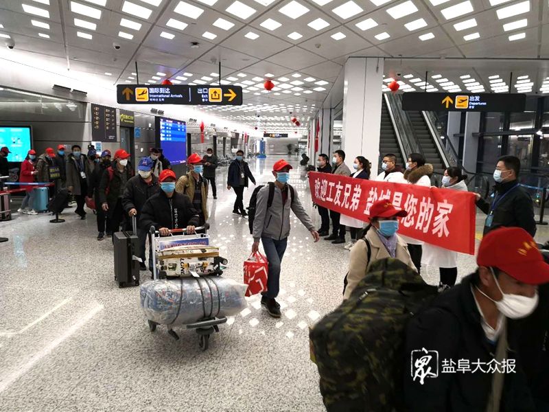 「」江苏首架复工包机飞抵盐城机场，搭载160名务工人员