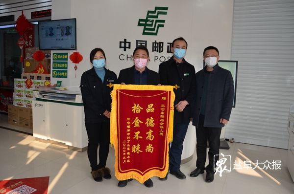 「」邮政员工拾金不昧 粗心失主锦旗致谢