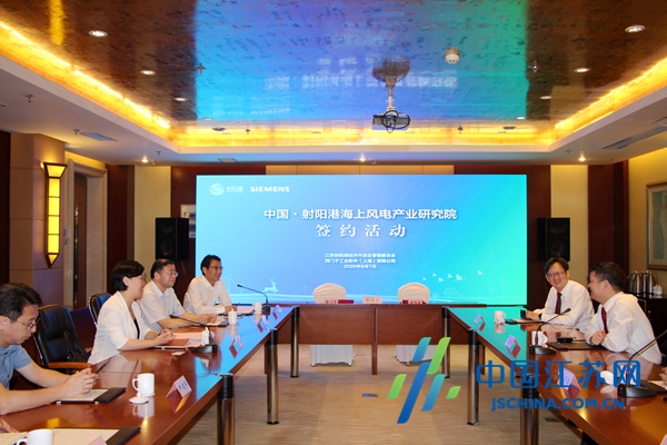 中国射阳港海上风电产业研究院项目成功签约