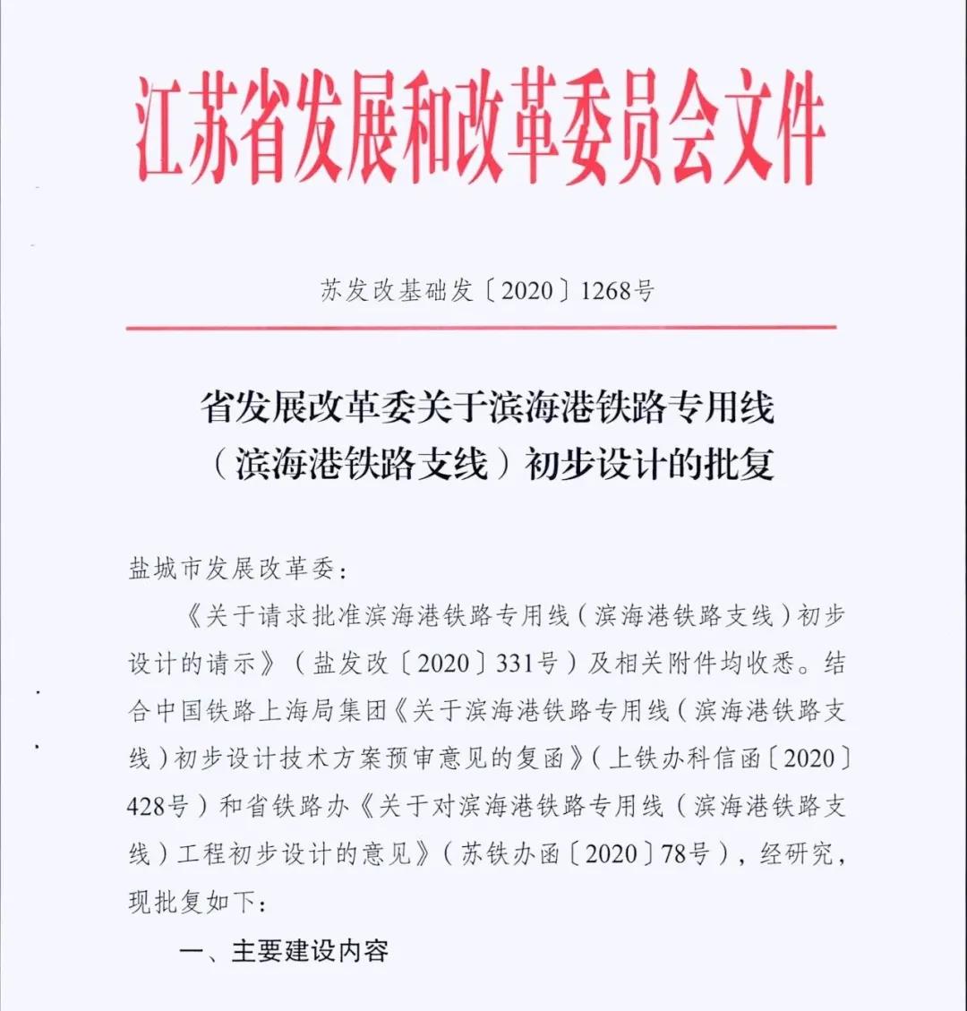 |刚刚！盐城这条铁路专用线，初步设计获批！