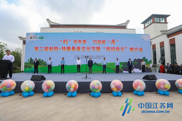 开云 开云体育第二届射阳·特庸桑蚕文化节暨“双招双引”推介会举行