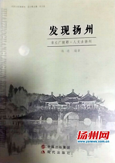 《发现扬州》封面