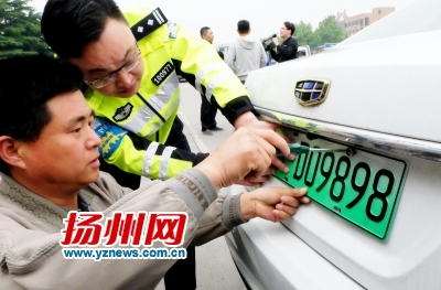 扬州首日发放46副新能源车牌 首个绿号牌:苏