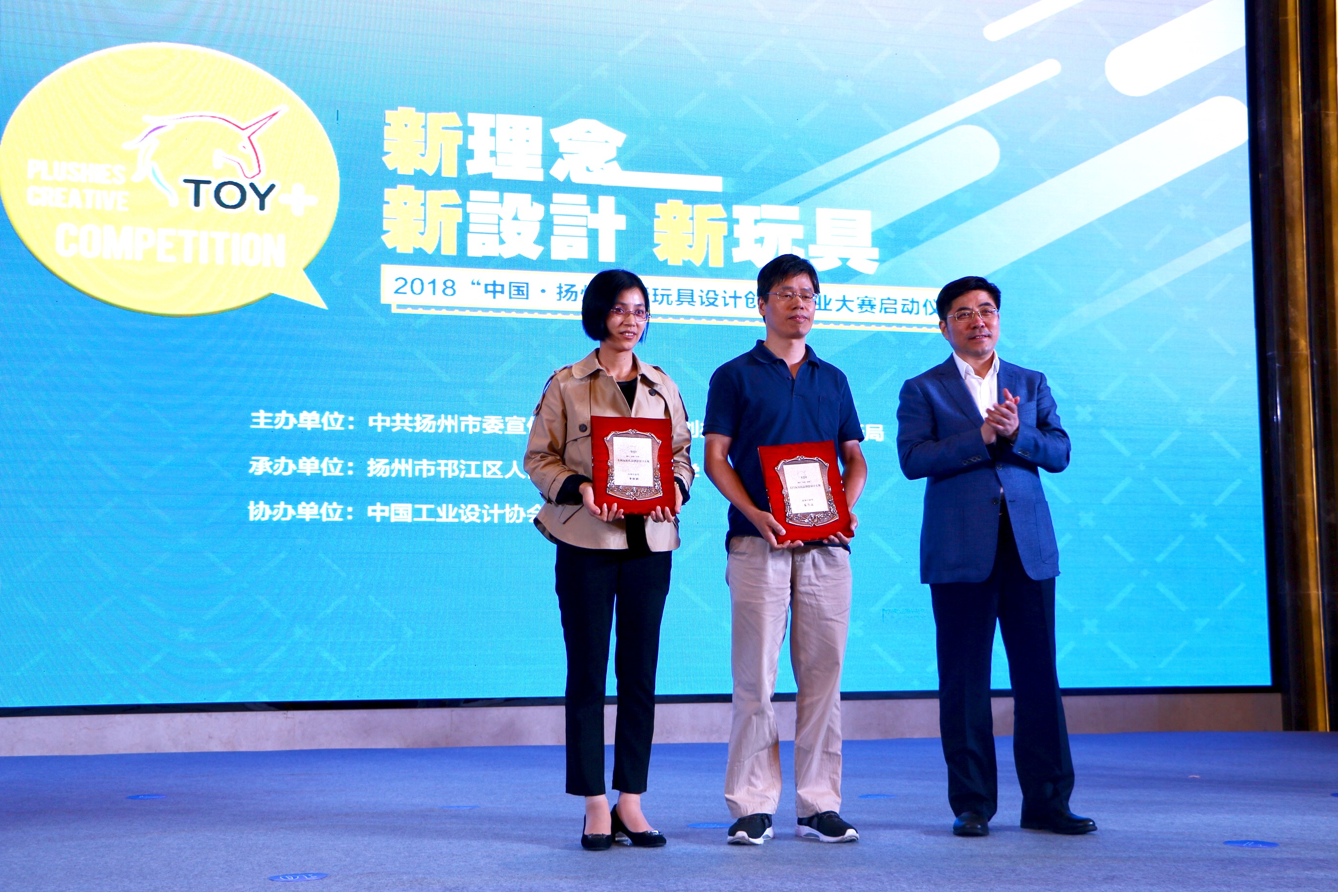 2018中国·扬州新玩具设计创新创业大赛启动