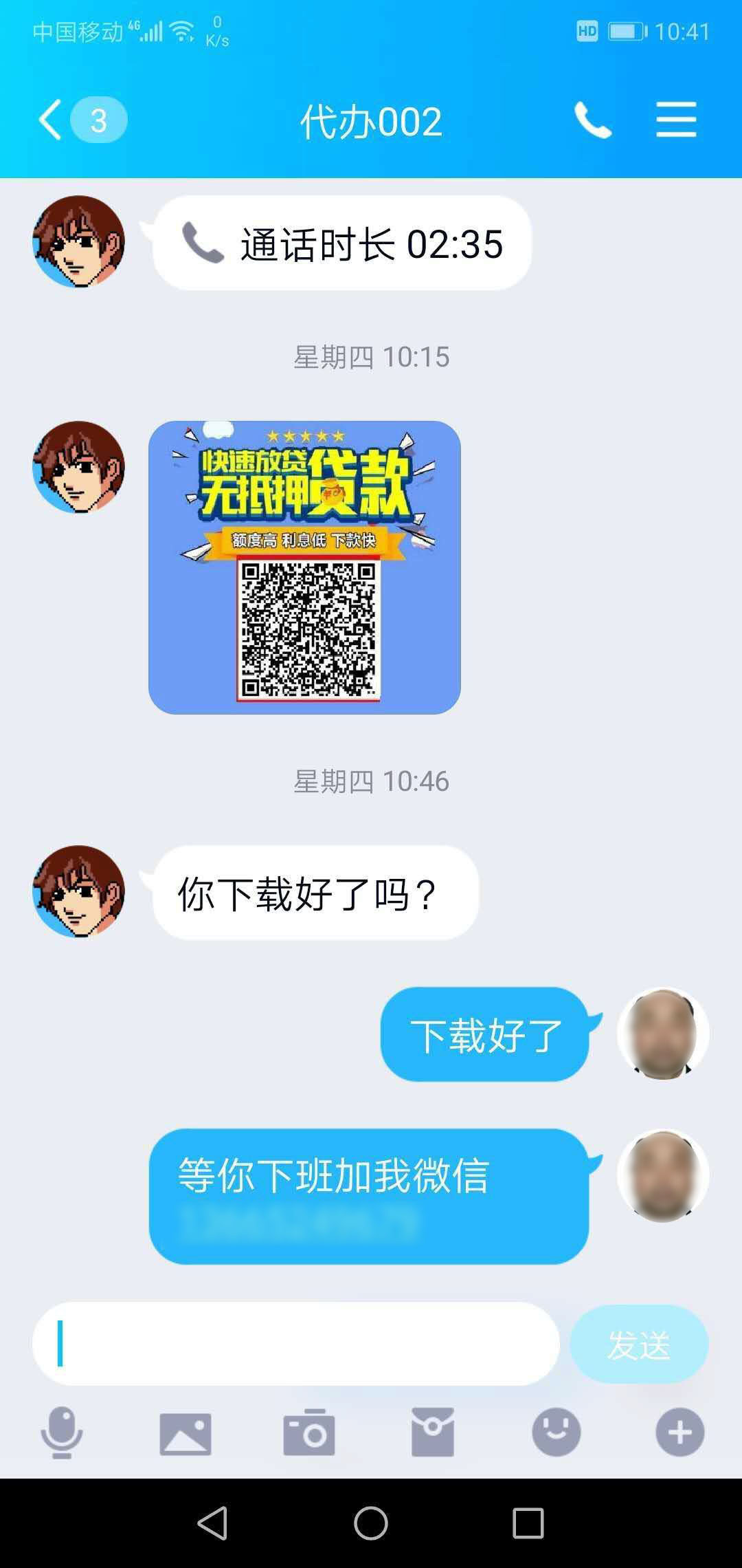 ##“金融公司”主动找上门看“编外”APP这样“编”陷阱