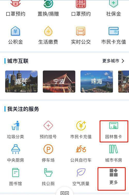 『』这个APP上便宜园林年卡被“隐藏”？市民卡公司回应