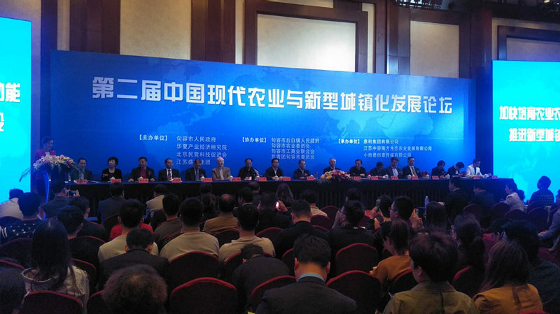 第二届中国现代农业与新型城镇化发展论坛今召