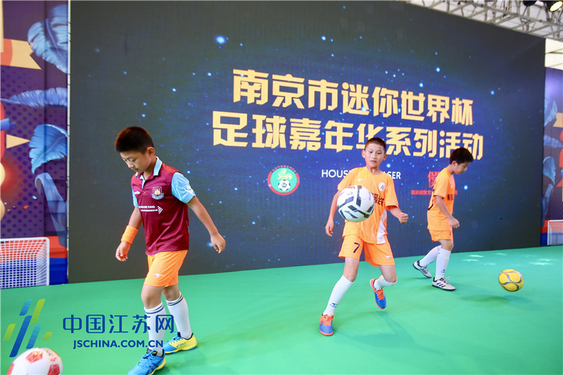 迷你世界杯揭幕!南京足球少年驰骋绿茵
