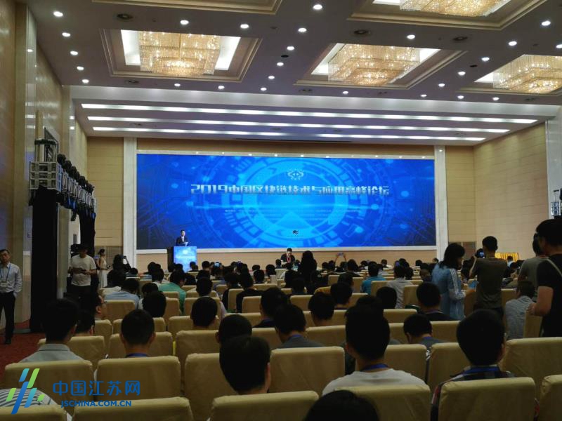 2019中国区块链技术与应用高峰论坛成果丰硕