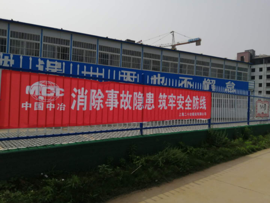 中国二十冶江苏区域项目同步启动全国第19个"安全生产