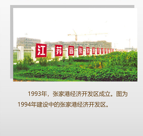 张家港经济开发区成立.png