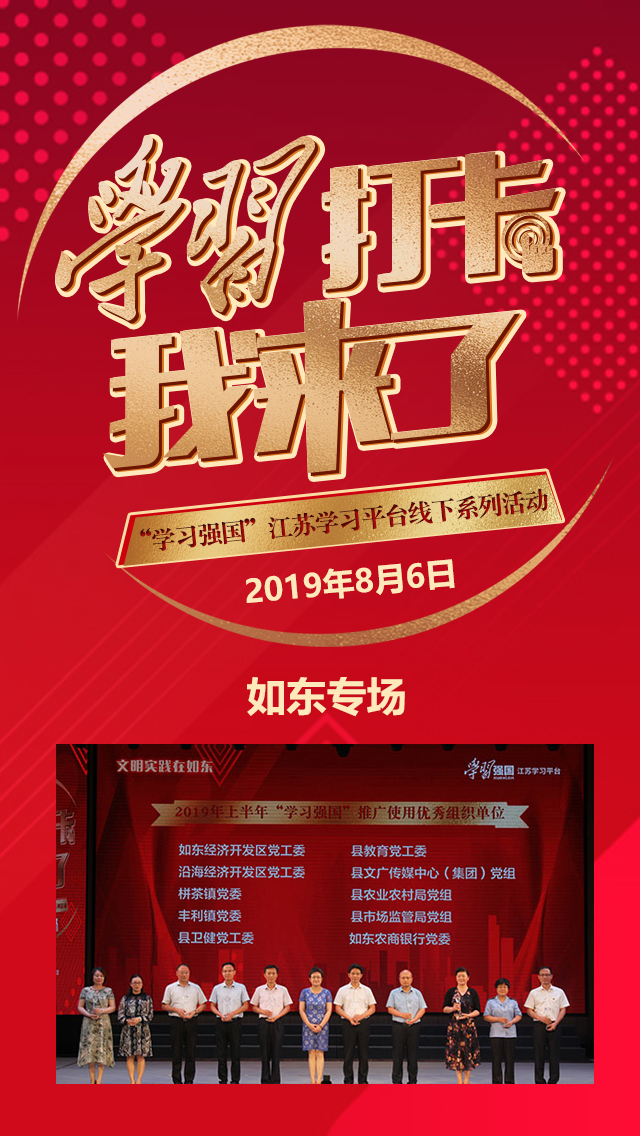 如东专场.jpg