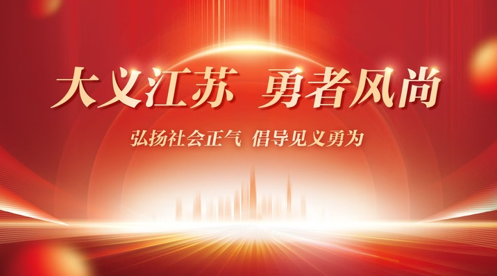 见义勇为.png