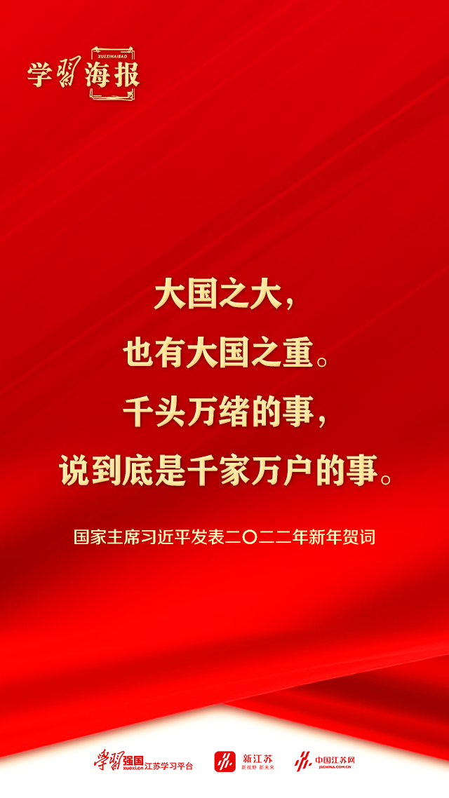 学习海报丨千头万绪的事说到底是千家万户的事