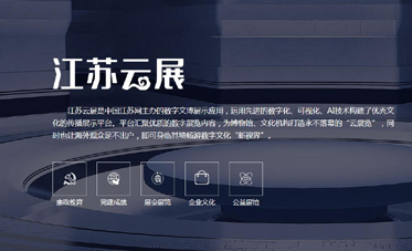 江苏云展平台.jpg