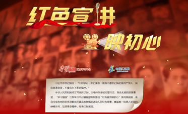 红色宣讲映初心.jpg