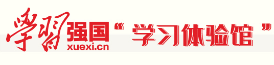 学习体验馆.png