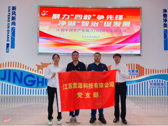 无锡尚沃医疗怎么样无锡生命科学产业发展有限公司：党建引领社企共建 绘就基层治理“同心圆”_https://www.jmylbn.com_新闻资讯_第2张