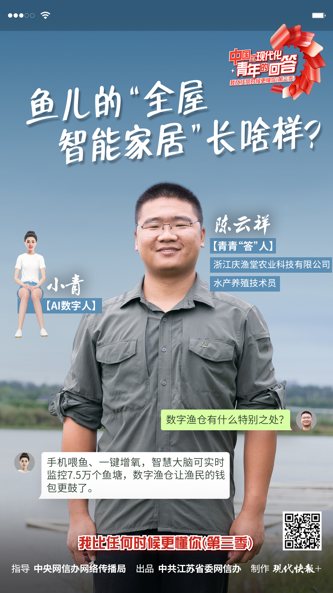 中国式现代化·青年的回答丨鱼儿的“全屋智能家居”长啥样？金年会APP