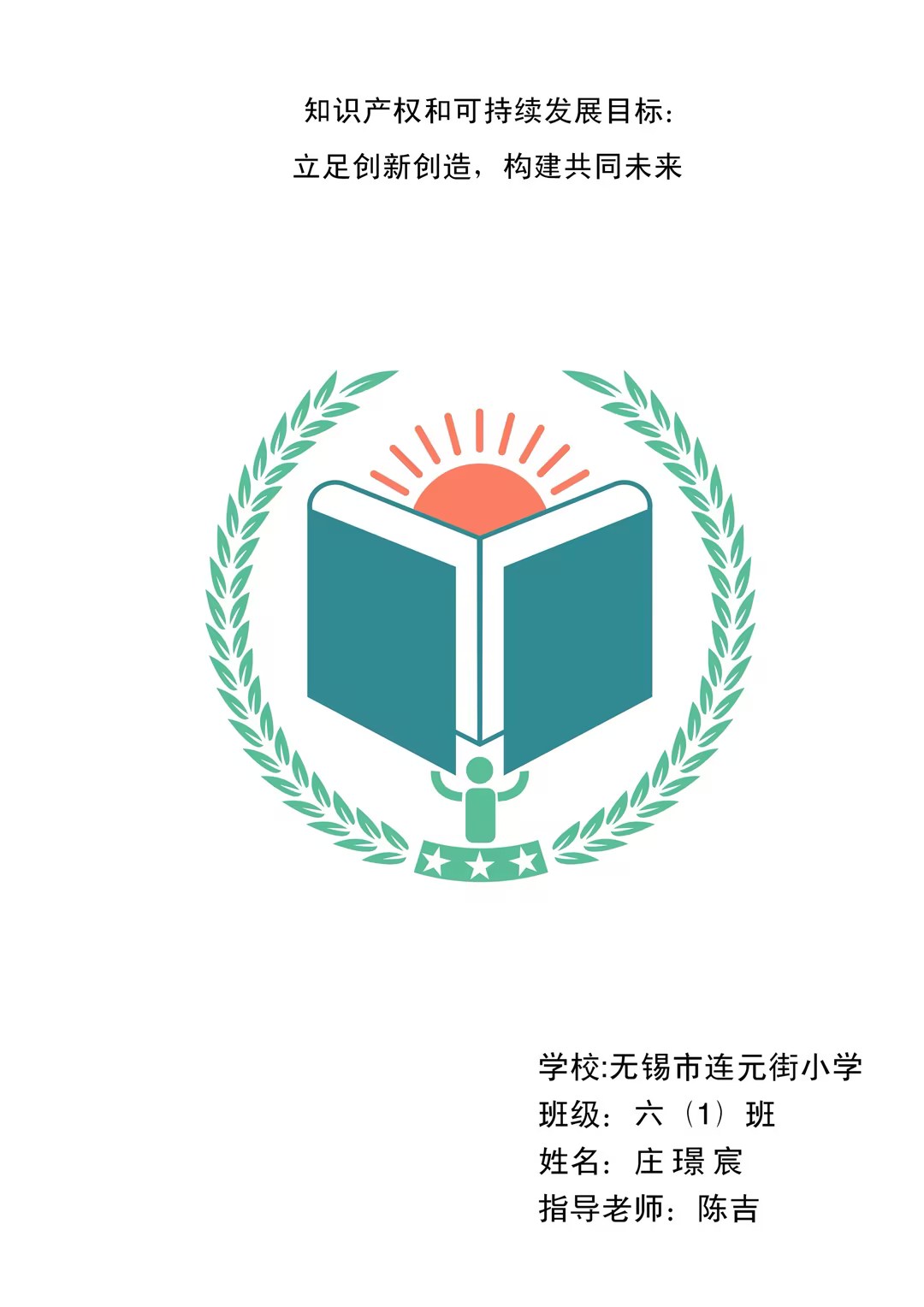 无锡连元街小学 庄敬宸.jpg
