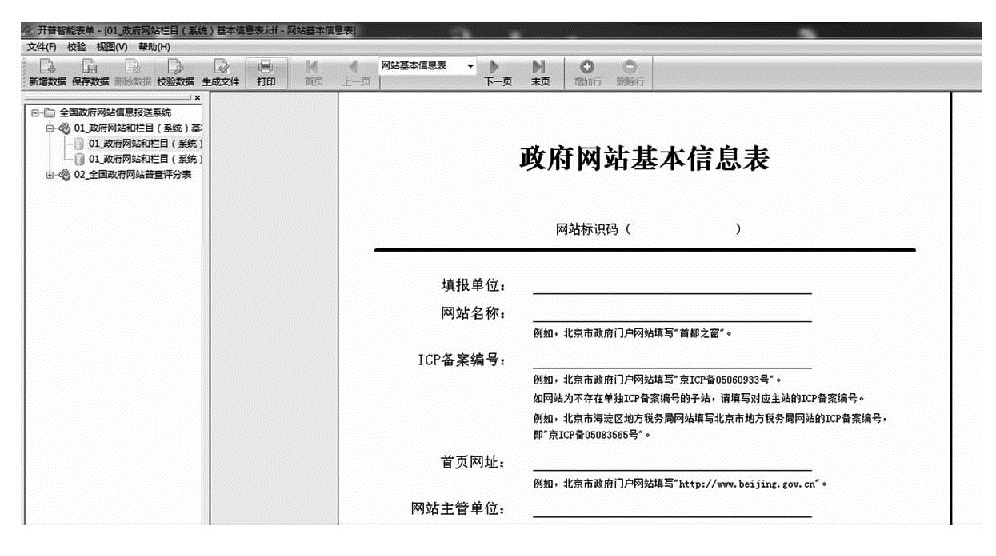 kaiyun欧洲杯app国务院办公厅关于开展第一次全国政府网站普查的通知(图3)