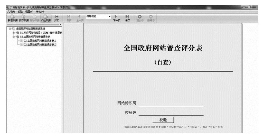 kaiyun欧洲杯app国务院办公厅关于开展第一次全国政府网站普查的通知(图7)