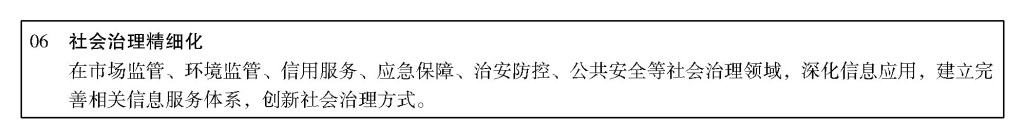 必威中央 国务院关于印发《国家新型城镇化规划（2014—2020年）》的通知(图15)