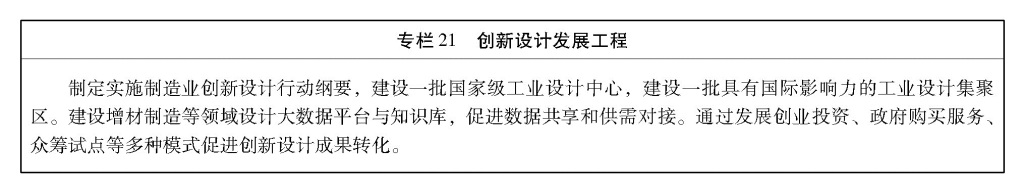 b体育app下载官网国务院关于印发“十三五”国家战略性新兴产业发展规划的通知(图42)