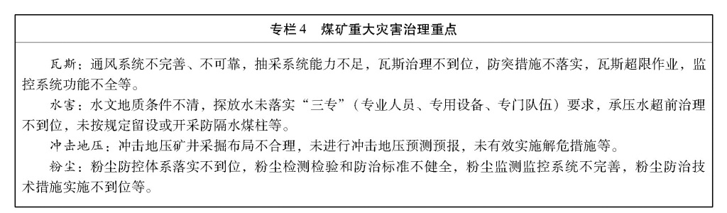 华体会体育国务院办公厅关于印发安全生产“十三五”规划的通知(图4)